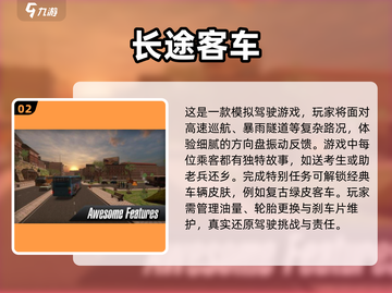 🚗2025最🔥长途汽车游戏合集，玩到停不下来！💥截图3
