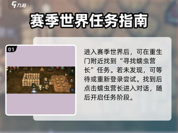 饥荒新家园📖蠕虫营长任务超简单攻略🔥截图2