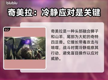 龙之信条2🔥怪物种类大全，玩家必看！截图3