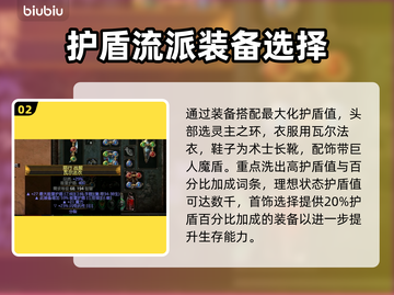 流放之路⚡2万能量护盾堆积方法大公开！截图3