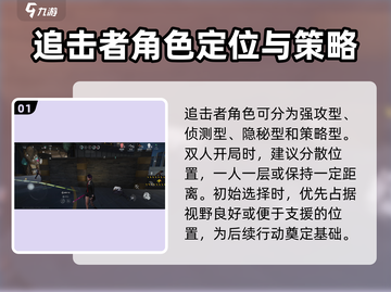 零号任务🔥追击者玩法大全，轻松上分必看！截图2