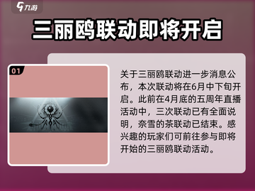 明日方舟🔥三丽鸥联名活动内容大曝光！不容错过🎉截图2