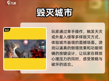 🔥2025最炸裂毁灭游戏推荐💥截图3