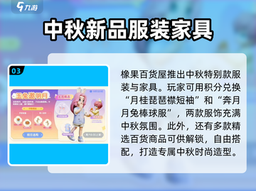 心动小镇中秋活动大曝光！游戏福利满满🎉截图4