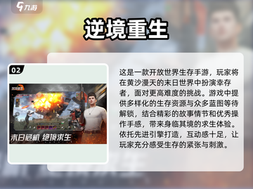 🔥2025必玩！经典幸存者游戏推荐下载🔗截图3