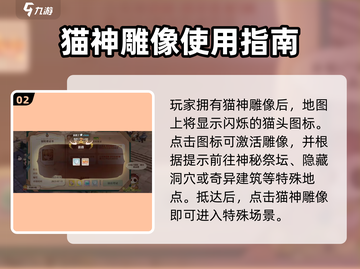 《森之国度猫神雕像全位置揭秘🐾》截图3