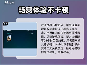 沙洲加速器助力《沙洲》游戏，卡顿闪退通通bye👋|劲爆攻略截图3