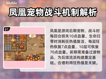 背包乱斗🔥凤凰宠物超强效果玩法分享！截图2