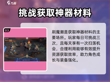 潮汐守望者神器材料🔥获取方法大全🎮截图4