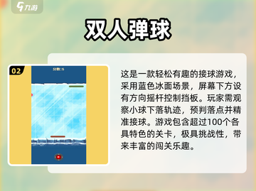 🎮双人休闲游戏推荐！2025超好玩合集🔥截图3