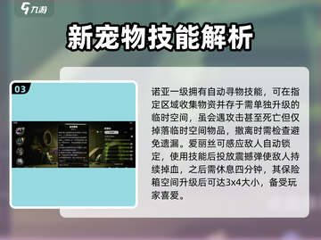 萤火突击宠物技能大揭秘！🔥游戏党必看✨截图4