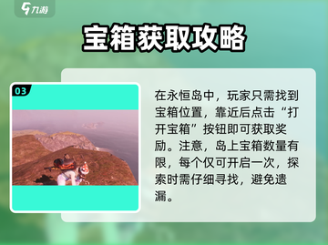 七日世界🔥永恒岛宝箱位置大曝光！💥截图4