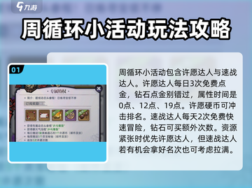 魔镜物语🔥周循环小活动快速完成攻略💡截图2