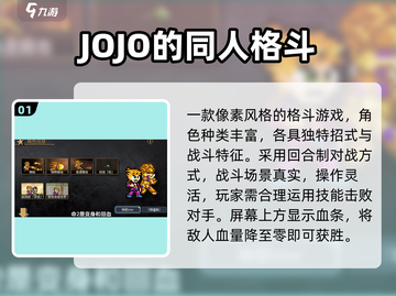 🔥2025必玩像素JOJO手游排行榜💥🎮截图2