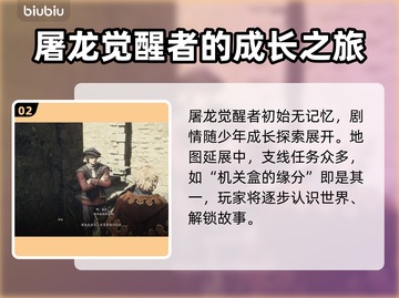 龙之信条2🔥机关盒缘分玩法全揭秘！截图3