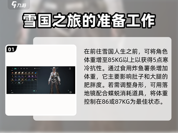 七日世界🔥雪国人生赛季玩法攻略💡截图2