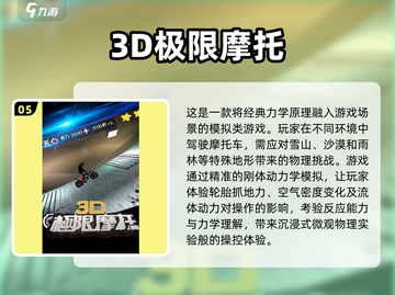 🔥2025年必玩的极限运动手游🔥顶尖游戏一览🎮截图6
