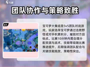 宝可梦大集结🔥对战模式玩法全揭秘！💥截图2