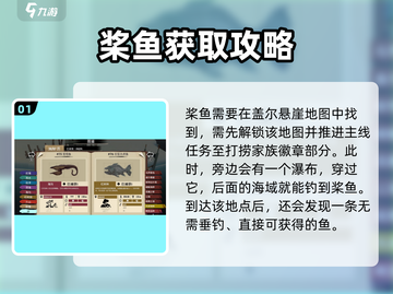 渔帆暗涌🔥稀有鱼类钓取位置大公开！🐟截图2