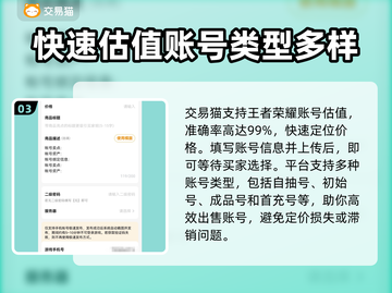 王者荣耀卖号平台推荐🔥靠谱又安全👇截图4