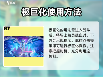奥拉星2极巨化🔥超详细使用攻略来啦！截图4