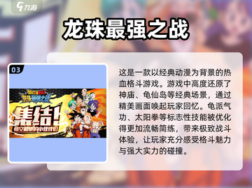 🔥2023必玩龙珠手游大揭秘！👇截图4