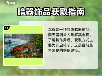《逸剑风云决》沉香获取攻略🔥截图3