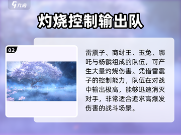 封神再临🔥杨戬阵容搭配超全攻略来啦！截图3