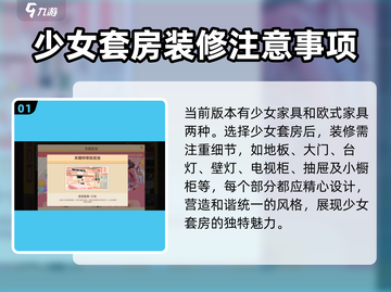 胡桃日记🔥少女套房家具获取攻略💎截图2