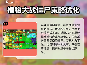 植物大战僵尸杂交版第61关🔥通关秘籍来了！游戏技巧大公开🎉截图3