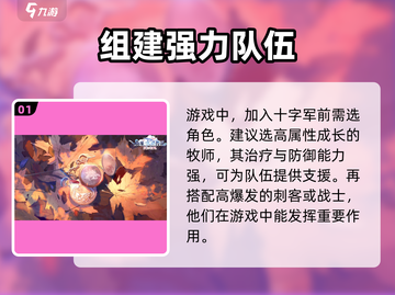 仙境传说爱如初见🔥十字军玩法超详细攻略来啦！截图2