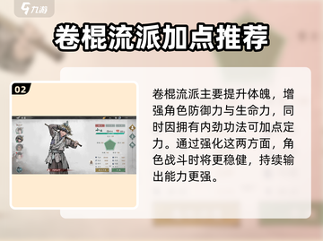 墨剑江湖加点秘籍🔥助你战力飙升！截图3