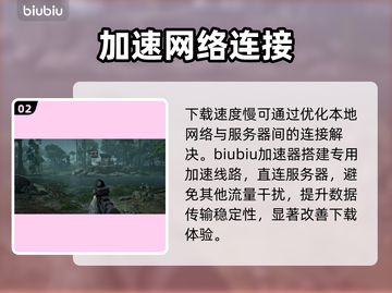 PUBG黑域撤离下载慢？速看急救方案！⚡🔥截图3