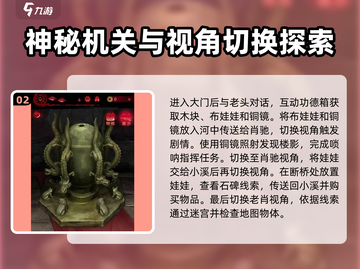 纸嫁衣6第五章🔥超详细通关攻略💡截图3
