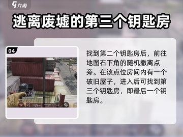 三角洲行动🔥零号大坝钥匙房位置揭秘🎉截图5