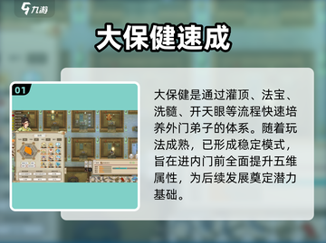 了不起的修仙模拟器大保健🔥速强弟子截图2