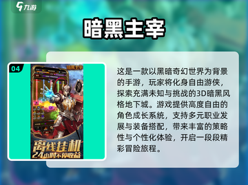 🎮2025高画质手游TOP榜🔥必玩神作推荐！截图5