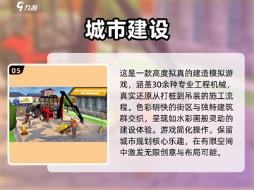 2025🔥工程车驾驶手游TOP榜💥🎮截图6