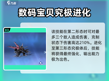 数码宝贝源码甲虫兽🔥超强进化一战封神！截图4