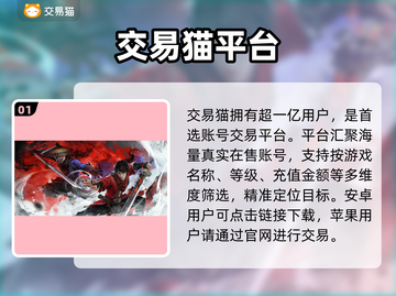 🔥账号交易避坑指南！💰速看靠谱平台截图2