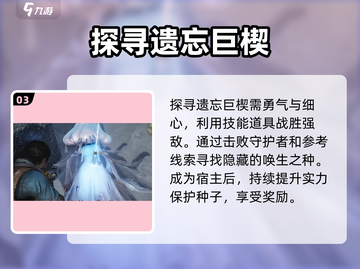 七日世界唤生之种位置🔥超详细攻略📍截图4