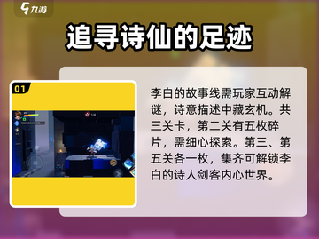 星之破晓🔥李白小传异闻碎片获取全攻略✨截图2