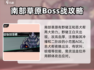 元气骑士前传🔥精英BOSS刷新时间大曝光！截图2