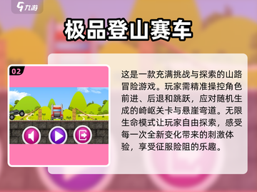 🔥2025最值得玩的登山赛车游戏合集🚗 Peaks你不能错过的刺激挑战！截图3