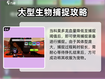 🎮《创造吧！我们的星球》科莫多龙抓捕秘籍！截图5