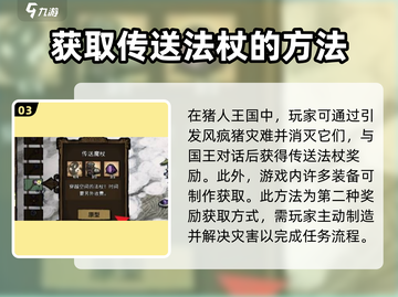 饥荒新家园🔥装备传送法杖获取秘籍🎉截图4