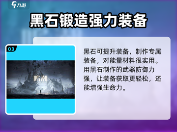 鸣潮🔥黑石作用全解析，玩家必看！截图4