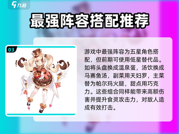 料理次元五星限定阵容🔥超强搭配一网打尽！截图4