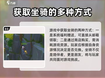 空之勇者手游🔥坐骑获取全攻略🎉截图4