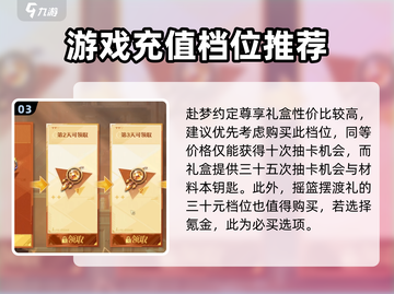 无尽梦回💰氪金攻略，这样充超划算！🔥截图4